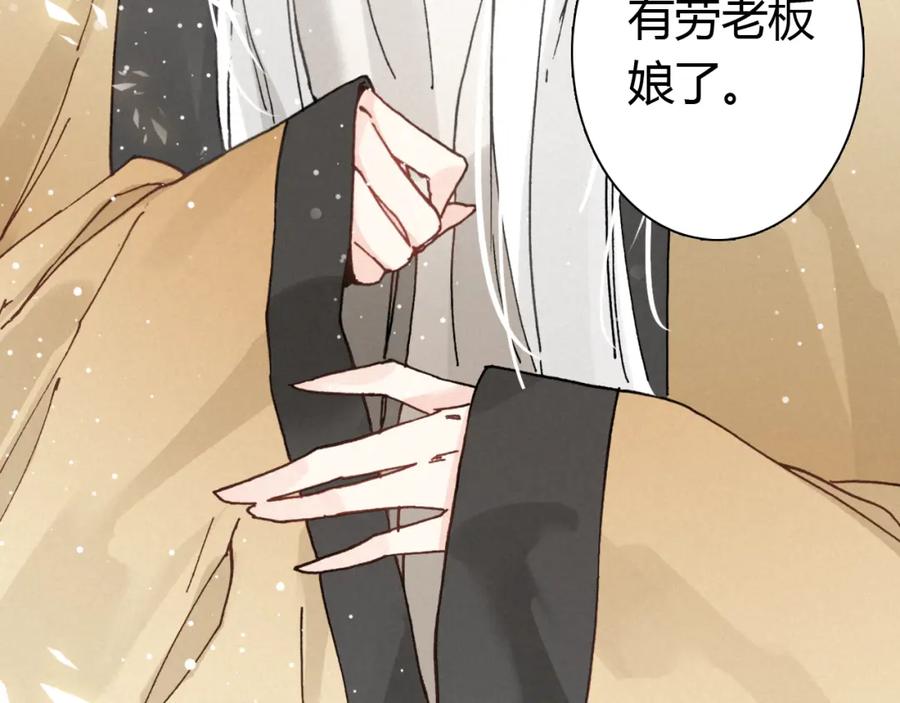 帝师在上 第14话 只身赴险 第88页