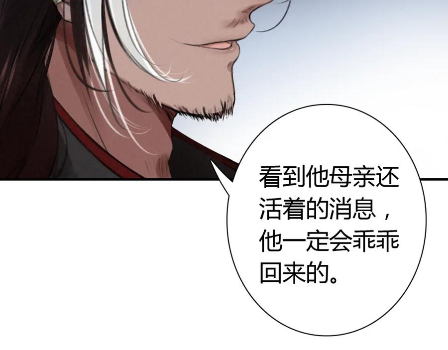 帝师在上 第14话 只身赴险 第74页