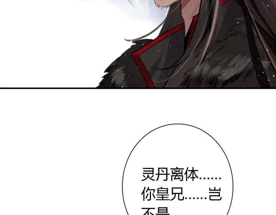 帝师在上 第14话 只身赴险 第55页