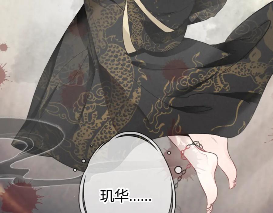 帝师在上 第14话 只身赴险 第72页