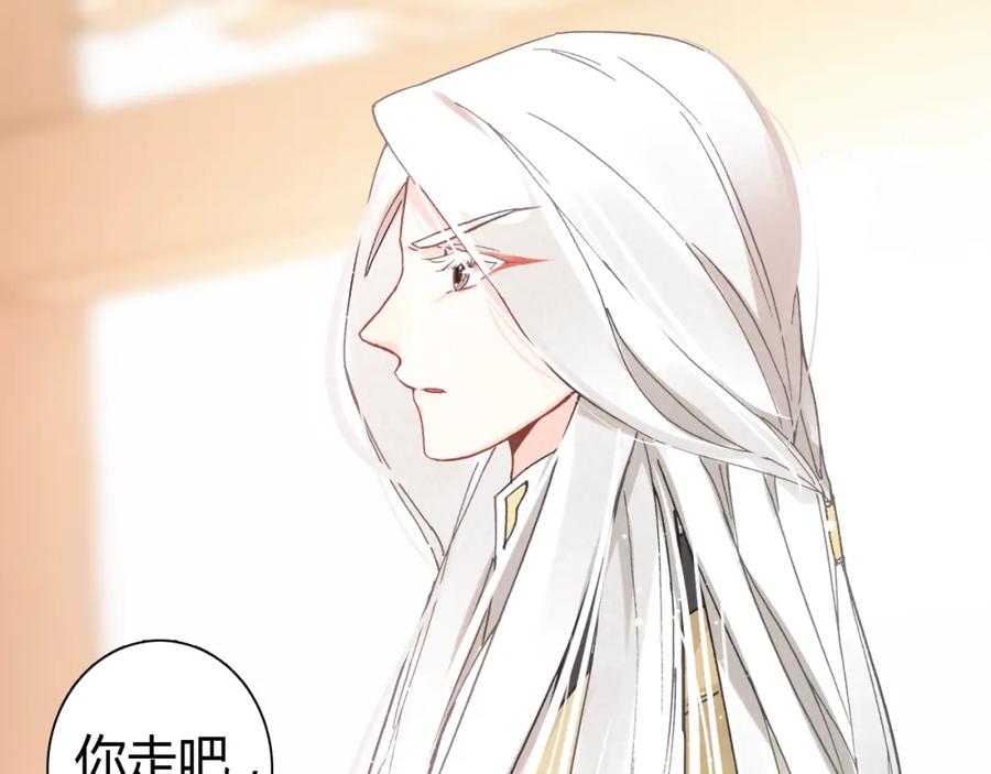 帝师在上 第14话 只身赴险 第95页