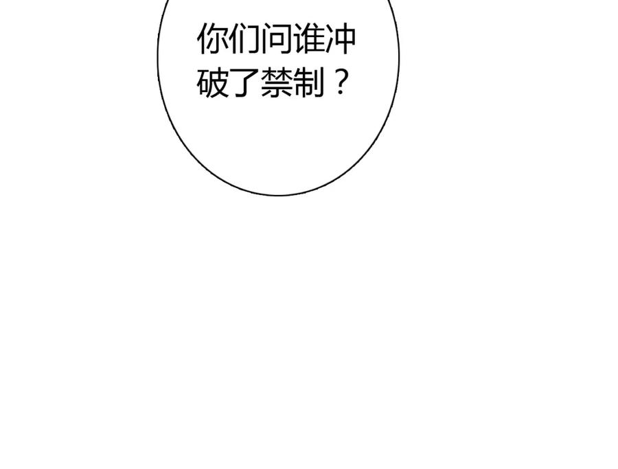 帝师在上 第14话 只身赴险 第47页