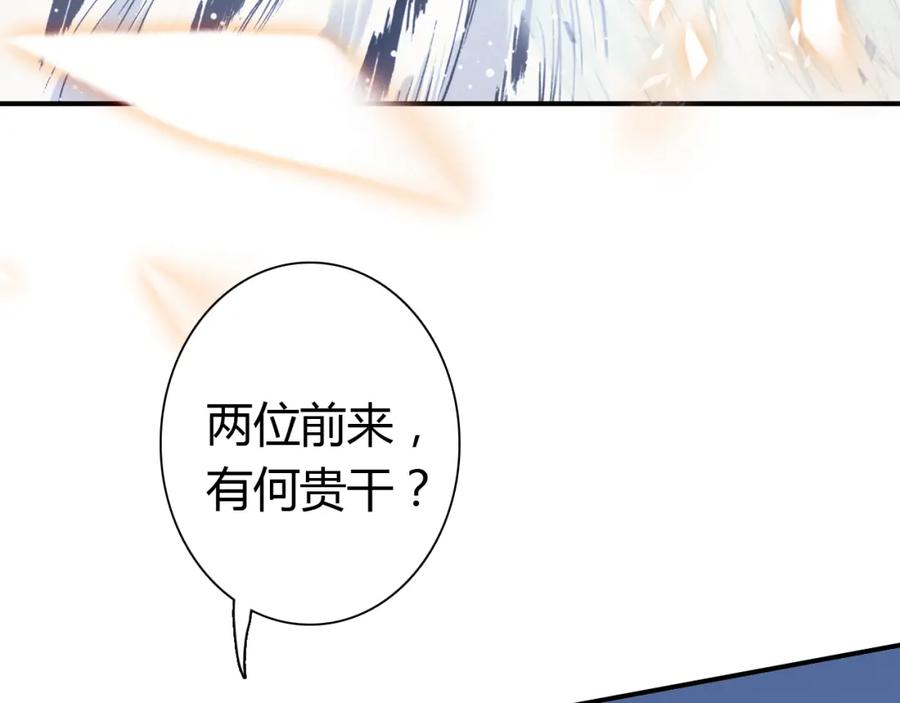帝师在上 第14话 只身赴险 第35页