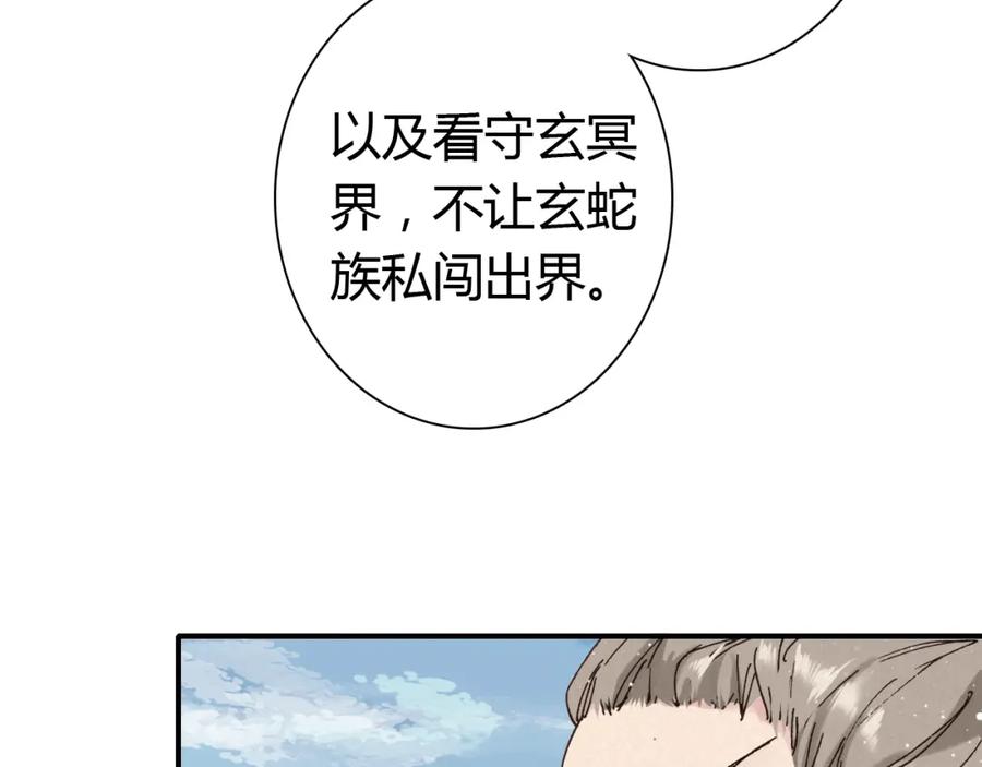帝师在上 第14话 只身赴险 第42页