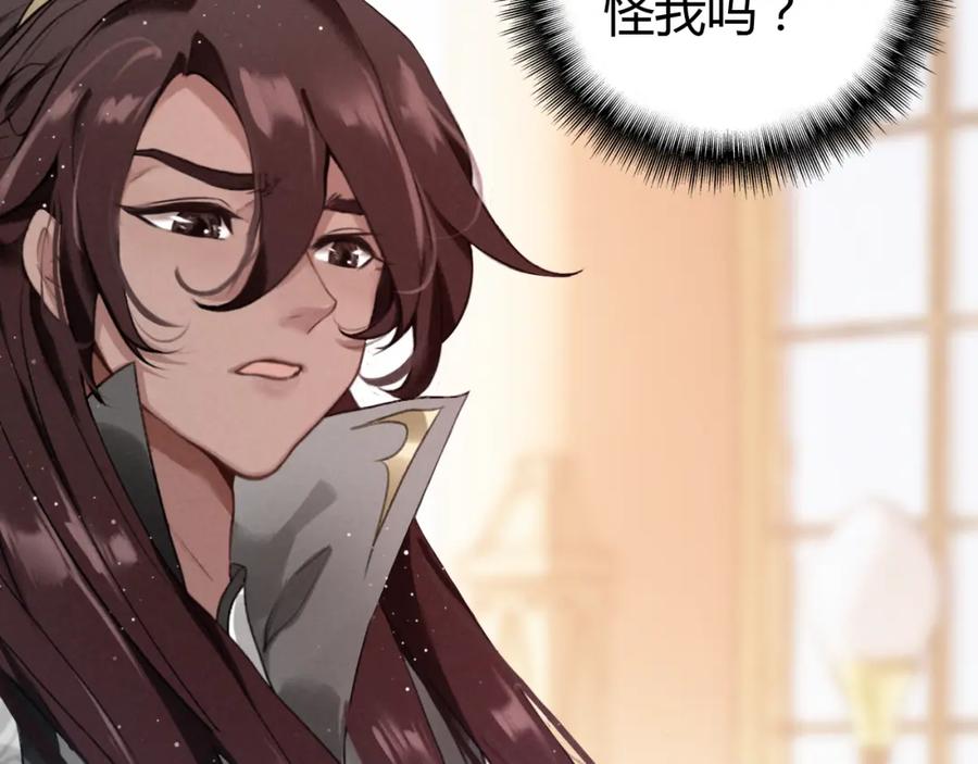 帝师在上 第14话 只身赴险 第11页