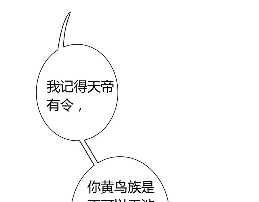 帝师在上 第14话 只身赴险 第38页
