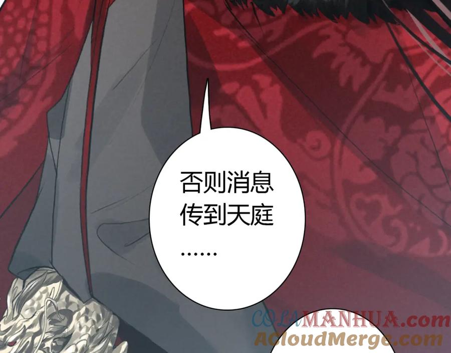 帝师在上 第14话 只身赴险 第61页