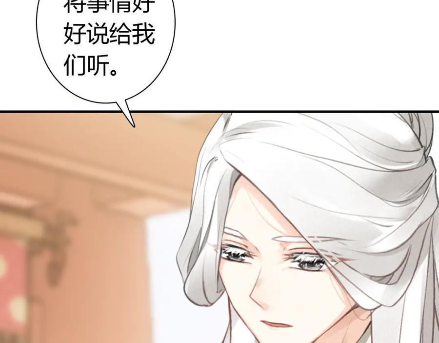 帝师在上 第14话 只身赴险 第18页