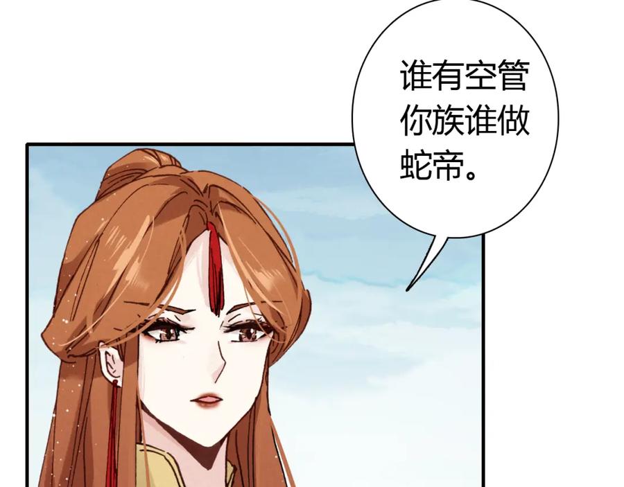 帝师在上 第14话 只身赴险 第40页