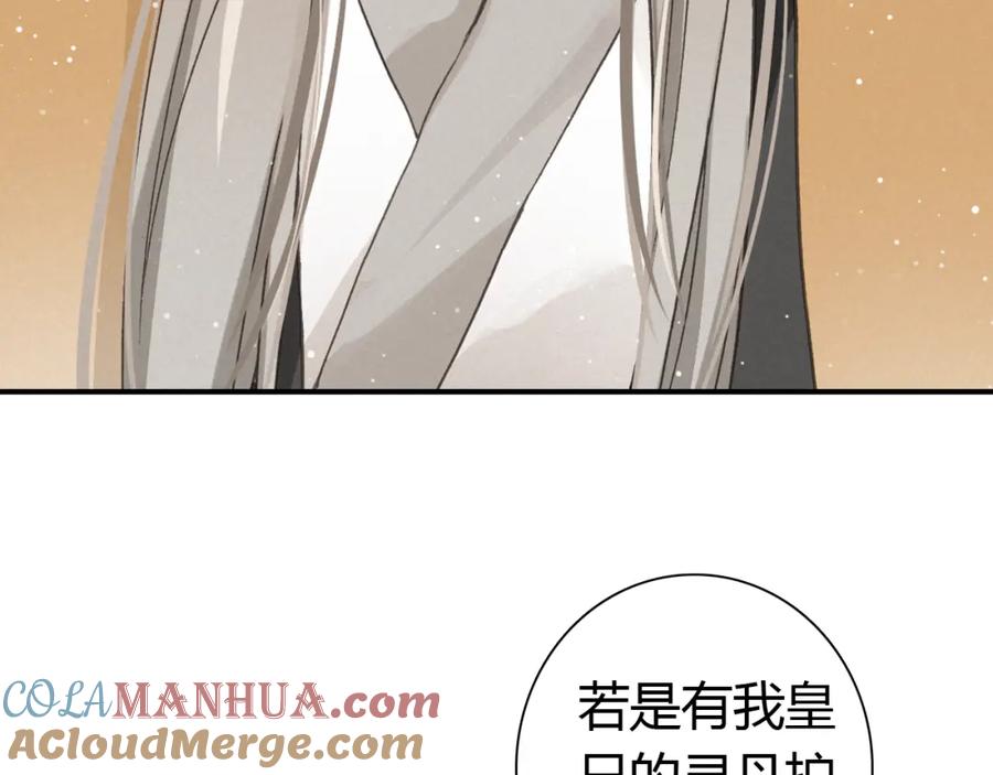 帝师在上 第14话 只身赴险 第53页