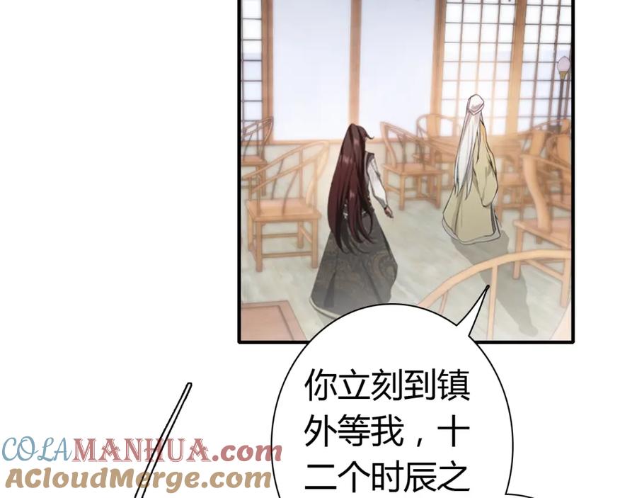 帝师在上 第14话 只身赴险 第93页