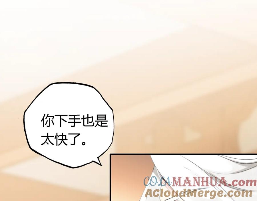 帝师在上 第14话 只身赴险 第9页
