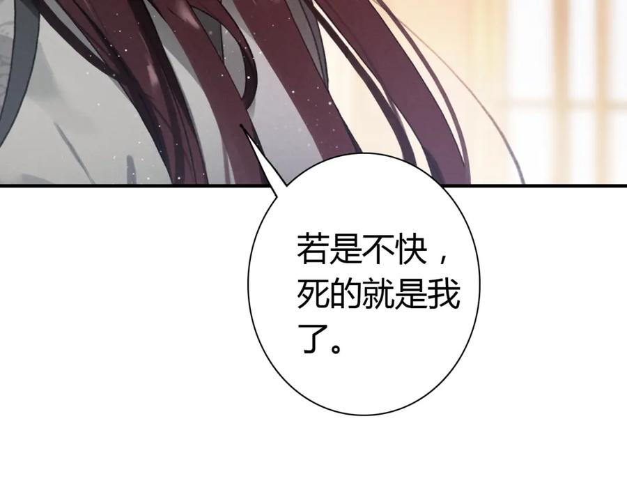 帝师在上 第14话 只身赴险 第12页