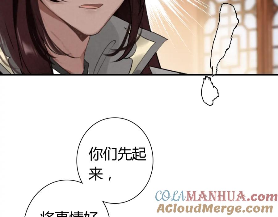 帝师在上 第14话 只身赴险 第17页