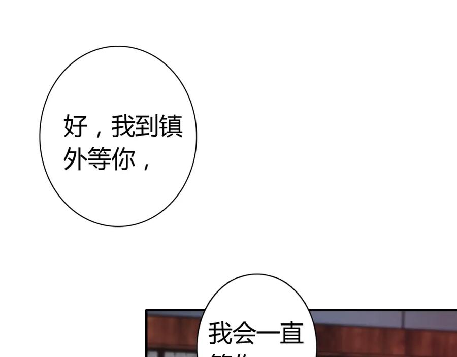帝师在上 第14话 只身赴险 第100页