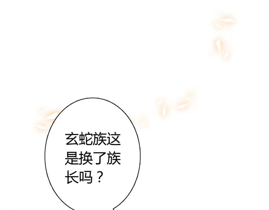 帝师在上 第14话 只身赴险 第31页