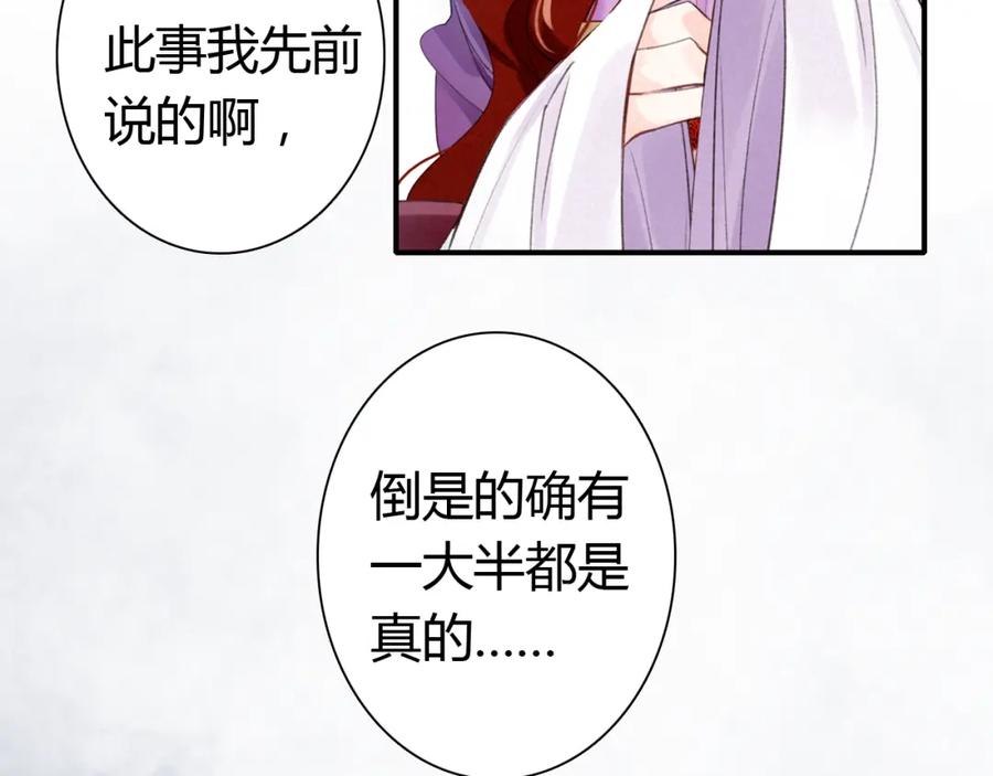 帝师在上 第14话 只身赴险 第22页