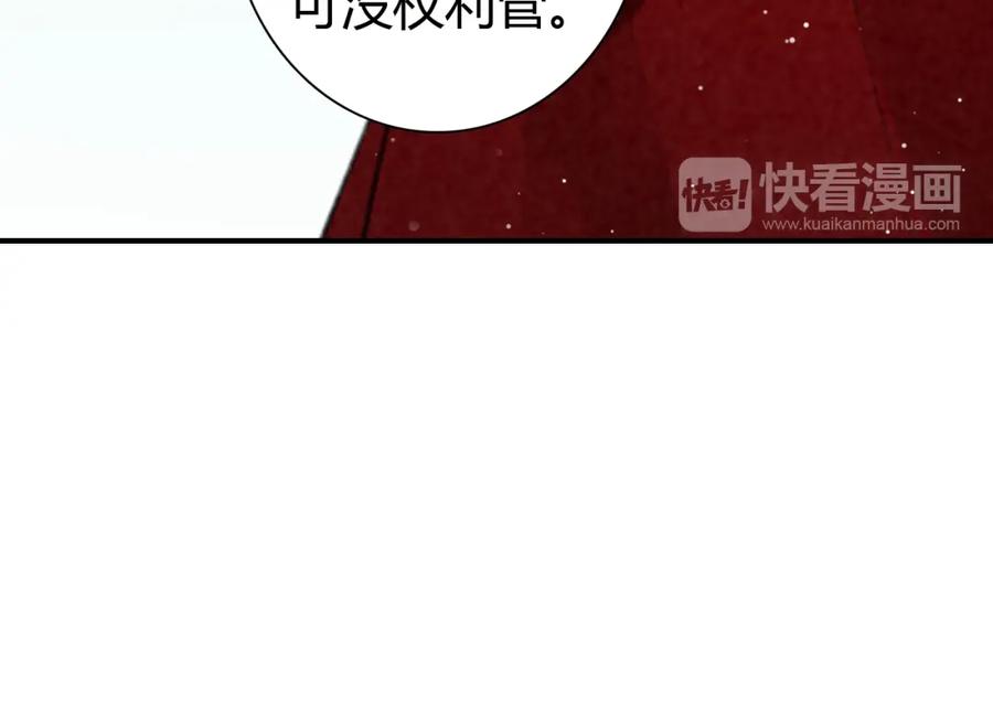 帝师在上 第14话 只身赴险 第58页
