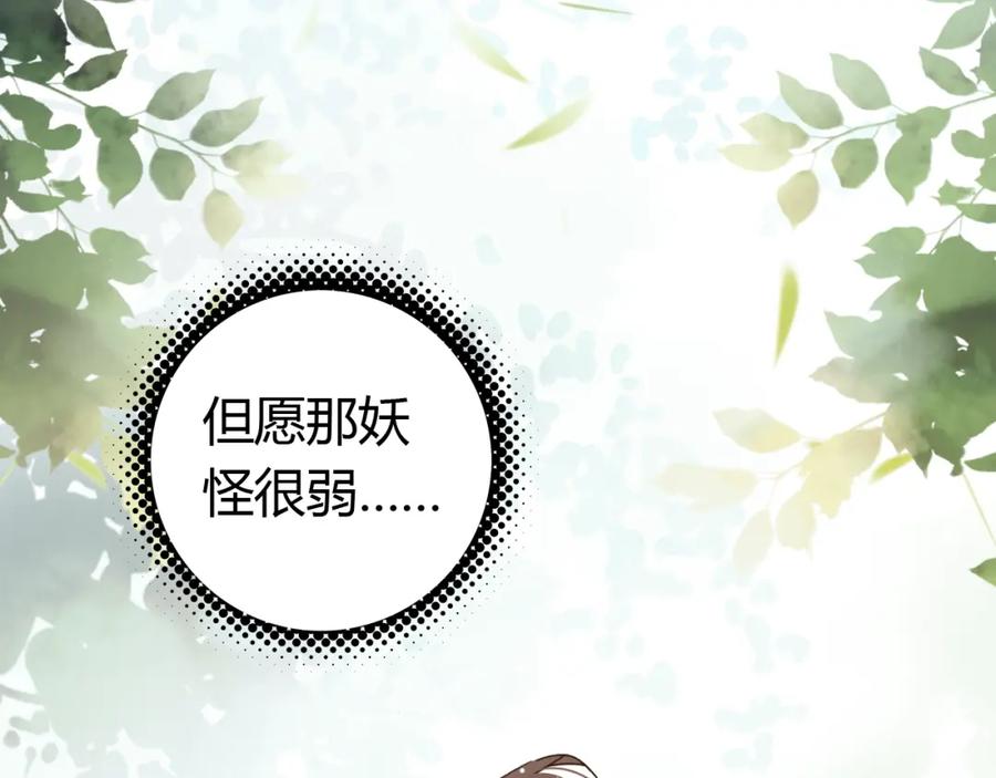 帝师在上 第14话 只身赴险 第110页