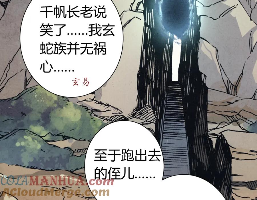 帝师在上 第14话 只身赴险 第65页