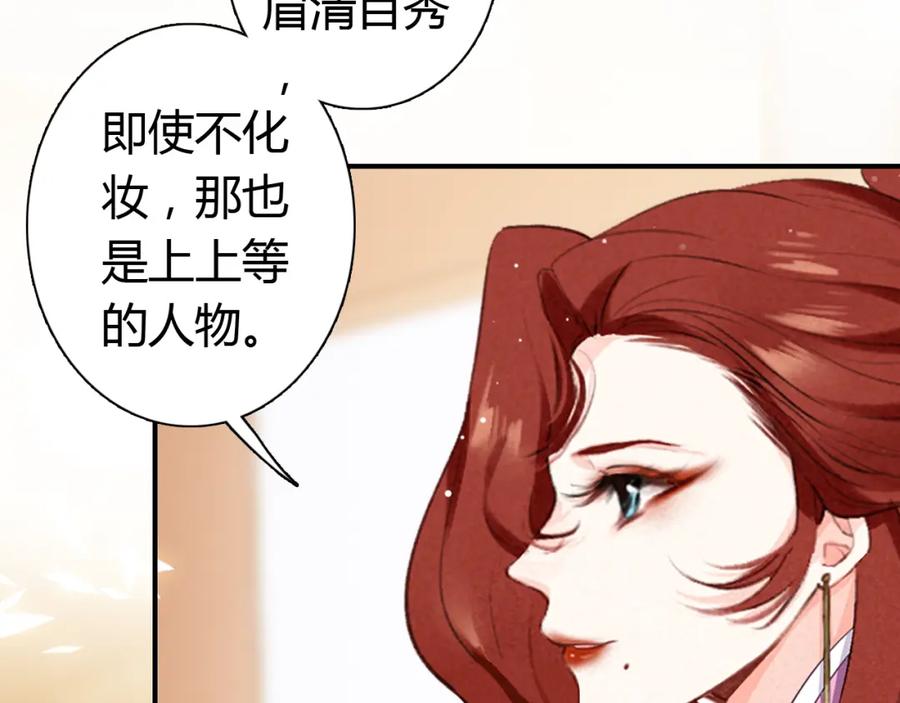 帝师在上 第14话 只身赴险 第83页