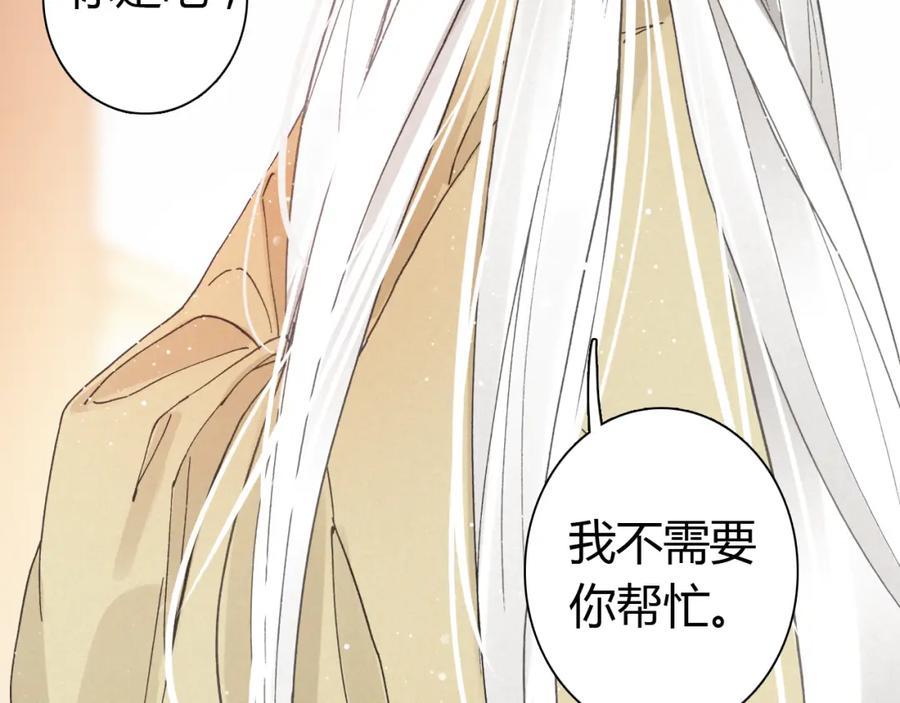 帝师在上 第14话 只身赴险 第96页