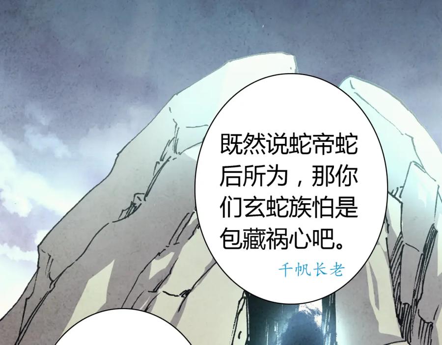 帝师在上 第14话 只身赴险 第64页