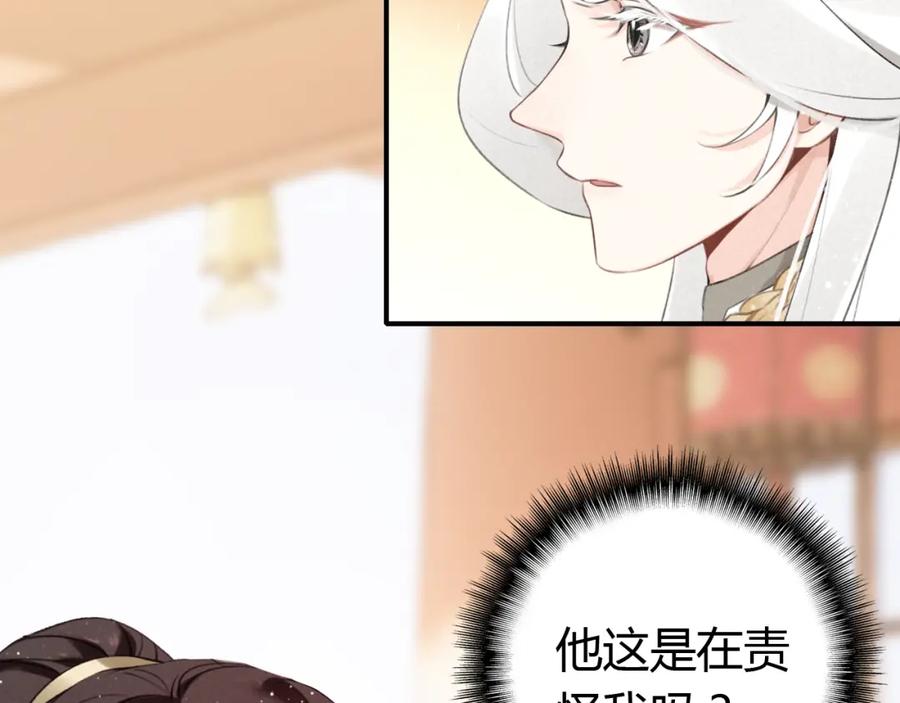 帝师在上 第14话 只身赴险 第10页