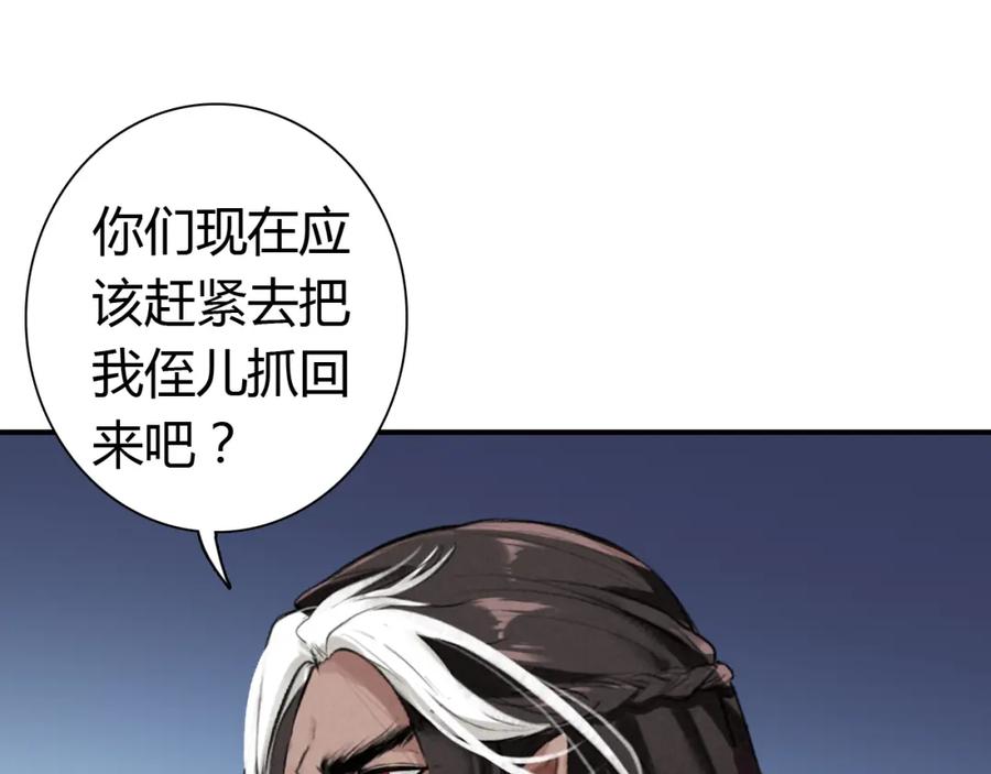 帝师在上 第14话 只身赴险 第59页