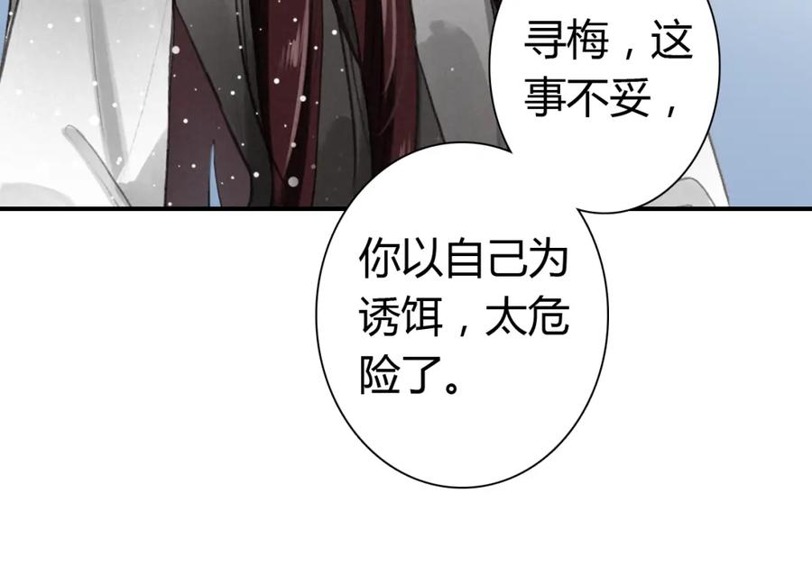 帝师在上 第14话 只身赴险 第91页