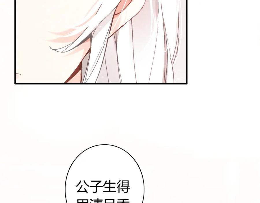 帝师在上 第14话 只身赴险 第82页