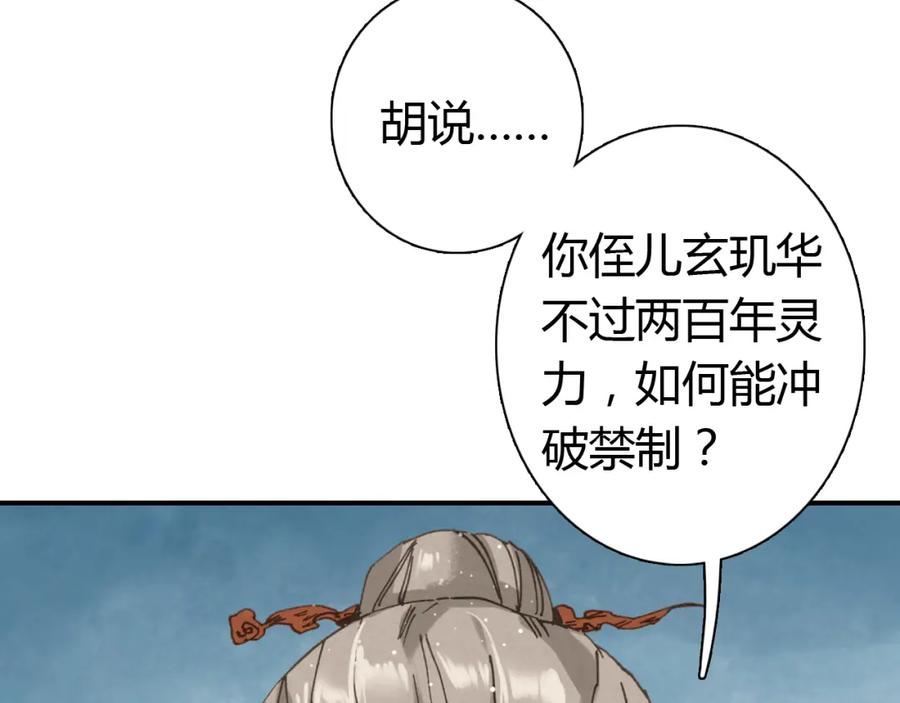 帝师在上 第14话 只身赴险 第51页