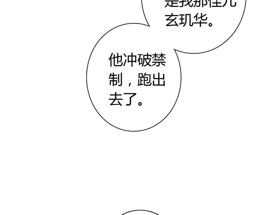 帝师在上 第14话 只身赴险 第50页