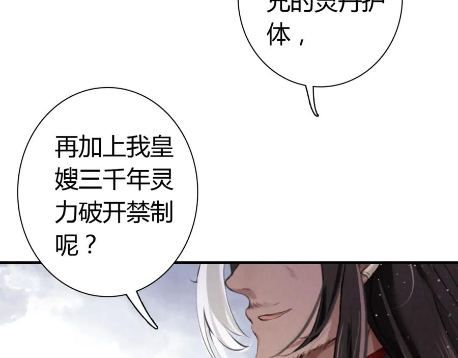 帝师在上 第14话 只身赴险 第54页
