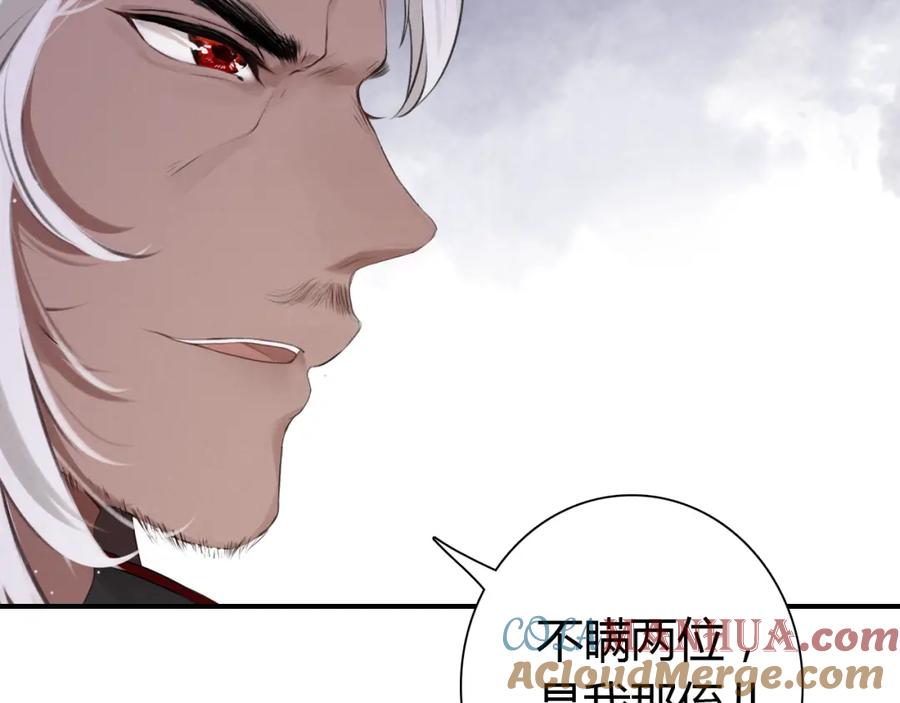 帝师在上 第14话 只身赴险 第49页