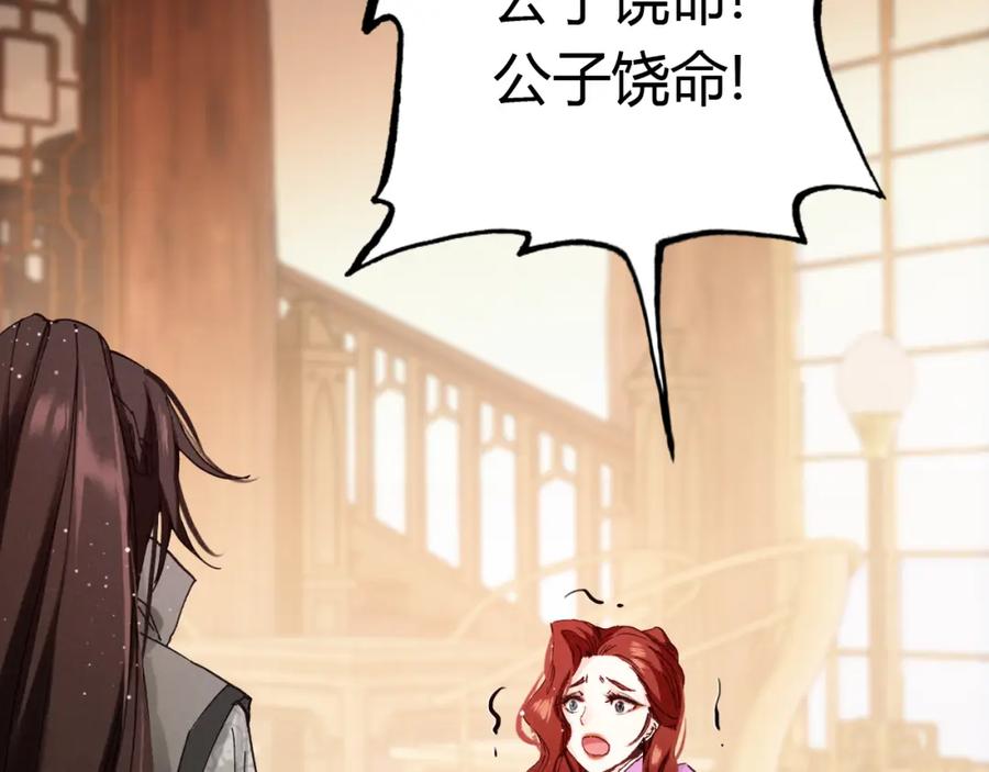 帝师在上 第14话 只身赴险 第7页
