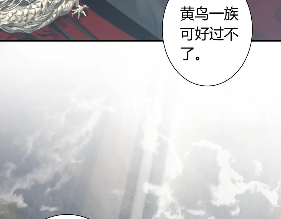 帝师在上 第14话 只身赴险 第62页