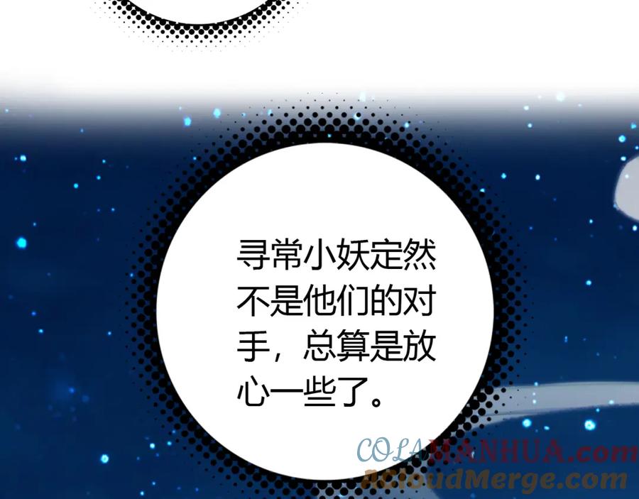 帝师在上 第15话 师父被妖怪抓走了 第109页