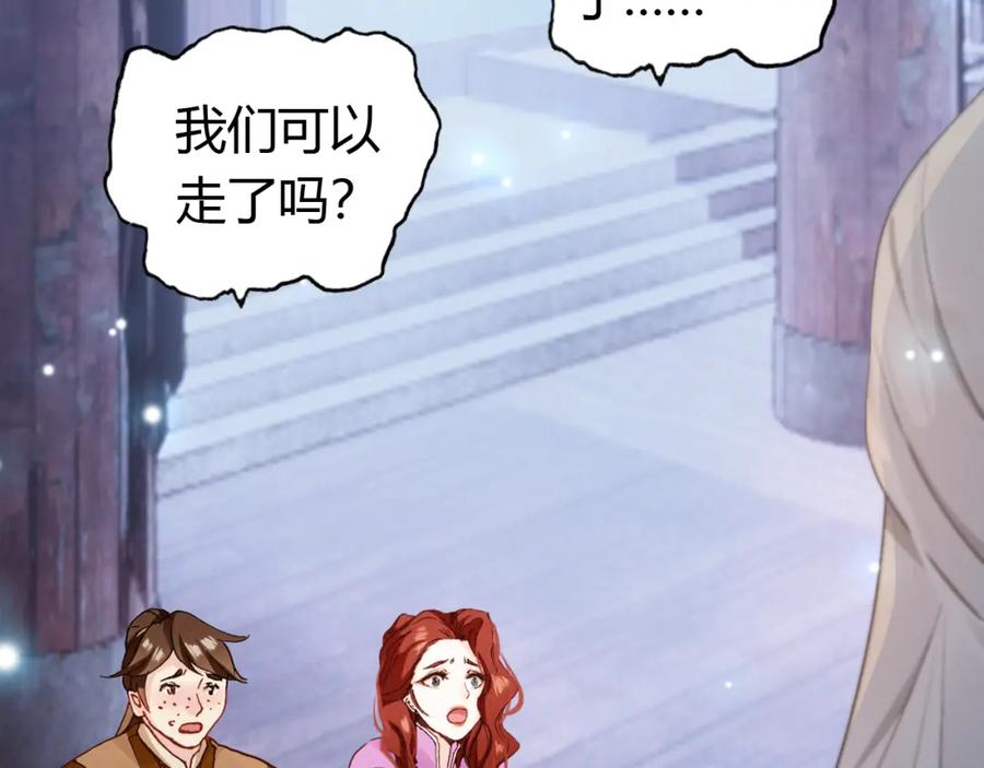 帝师在上 第15话 师父被妖怪抓走了 第56页
