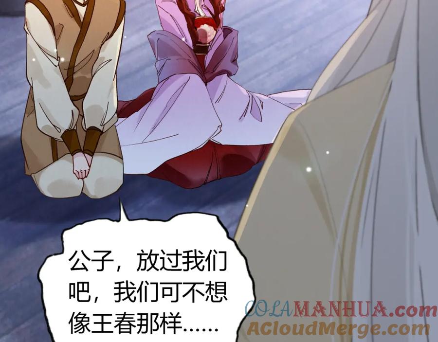帝师在上 第15话 师父被妖怪抓走了 第57页