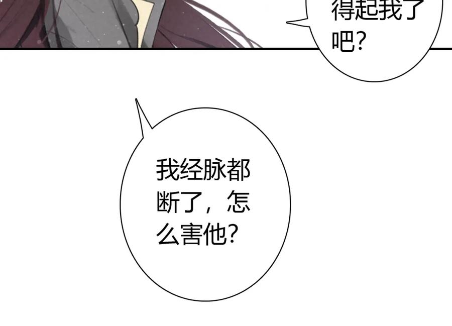 帝师在上 第15话 师父被妖怪抓走了 第15页