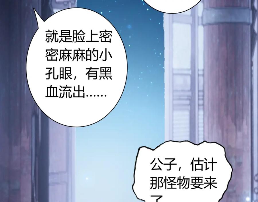 帝师在上 第15话 师父被妖怪抓走了 第55页