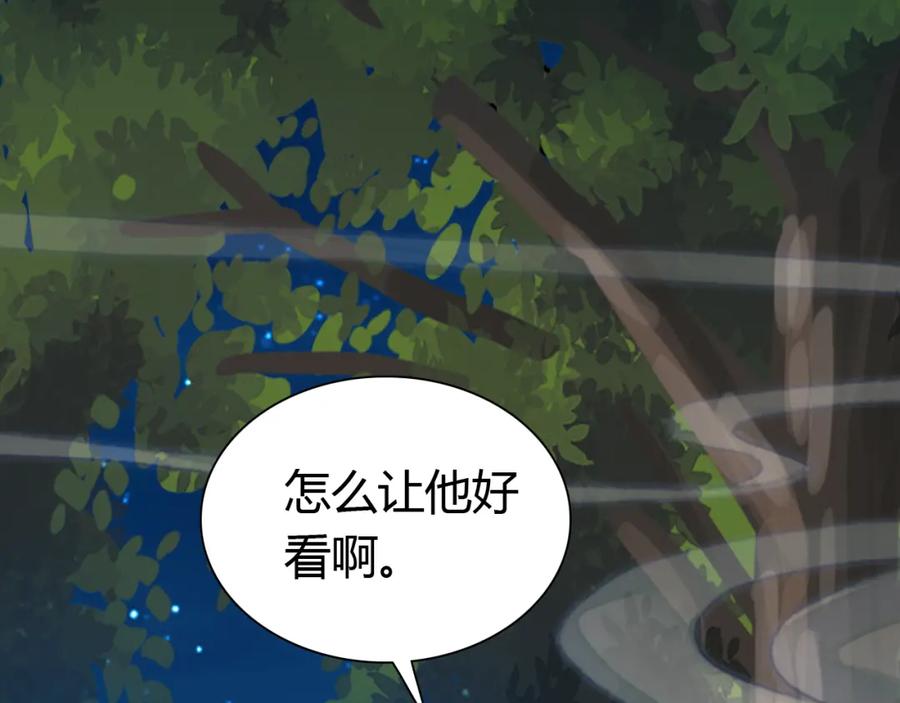 帝师在上 第15话 师父被妖怪抓走了 第114页