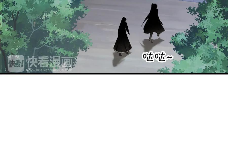 帝师在上 第15话 师父被妖怪抓走了 第94页