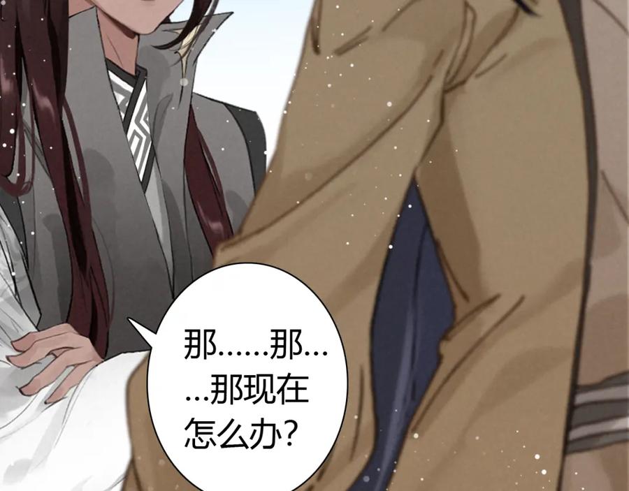 帝师在上 第15话 师父被妖怪抓走了 第96页
