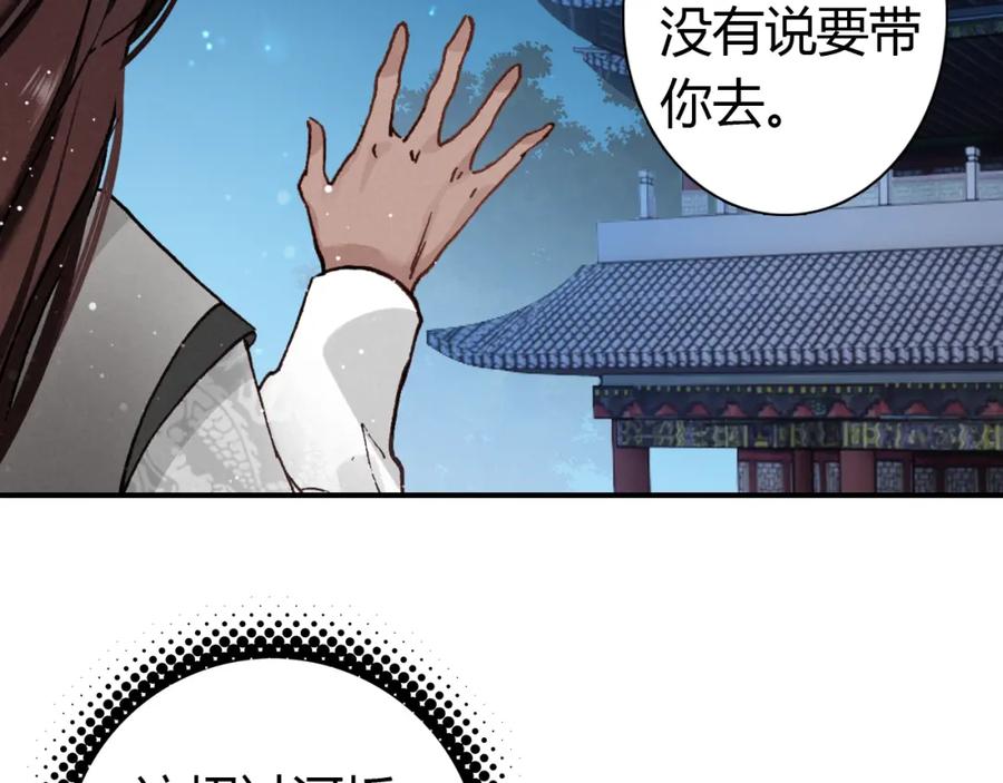 帝师在上 第15话 师父被妖怪抓走了 第103页