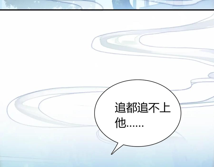 帝师在上 第15话 师父被妖怪抓走了 第112页
