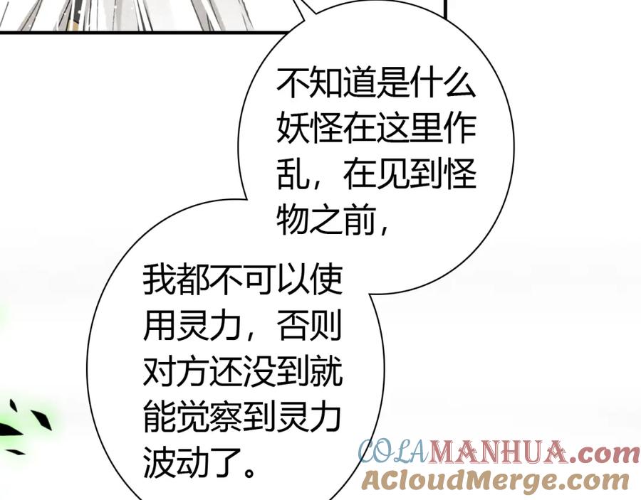 帝师在上 第15话 师父被妖怪抓走了 第65页