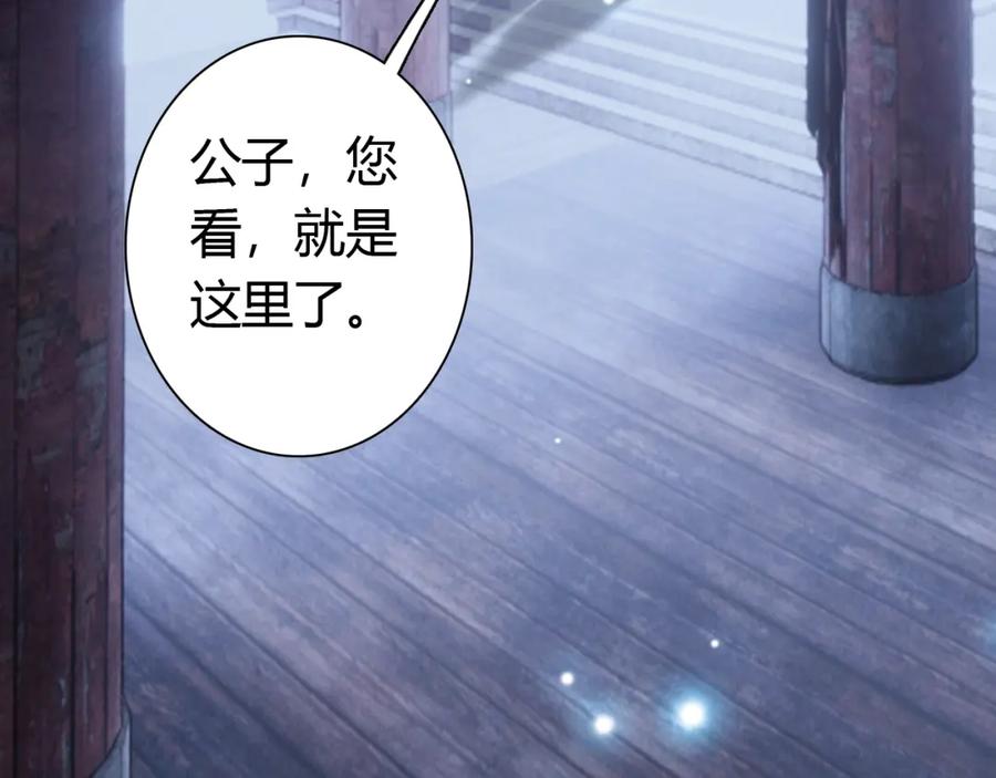 帝师在上 第15话 师父被妖怪抓走了 第30页