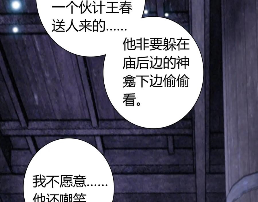 帝师在上 第15话 师父被妖怪抓走了 第46页